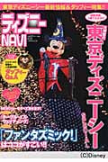 ディズニーNAVI 東京ディズニーシー 10ー11