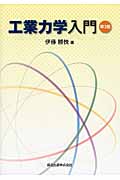 工業力学入門 第3版