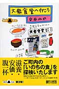 大衆食堂へ行こう (朝日文庫)の詳細を見る
