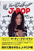いーじゃん!J‐POP だから僕は日本にやって来た
