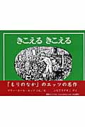 きこえるきこえる