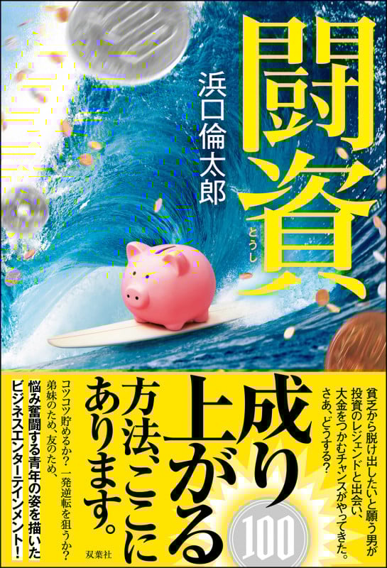 闘資