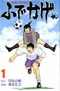 修羅の門異伝 ふでかげ (1) (マガジンKC)