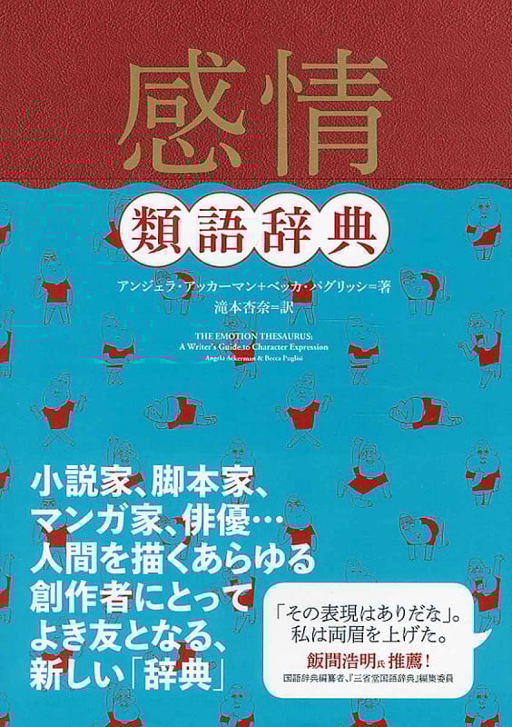 感情類語辞典