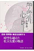 宇田川心中