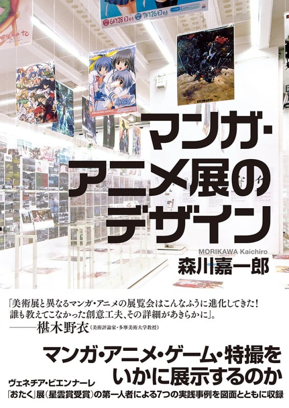 エヴァンゲリオン・スタイル ビジュアル解析書 | 森川嘉一郎のあらすじ