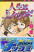 人生は上々なのだ (マーガレットC)