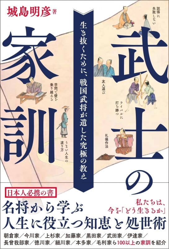 武士の家訓