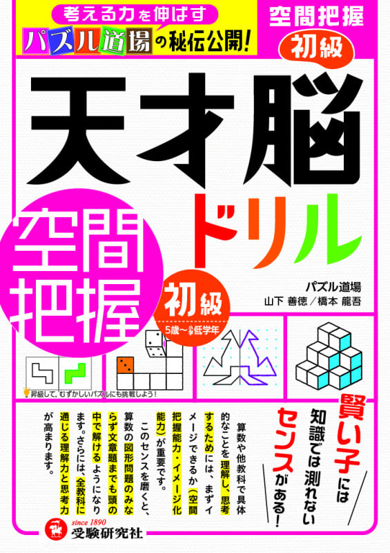 天才脳ドリル空間把握 初級