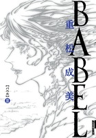BABEL (2) (IKKI COMIX)