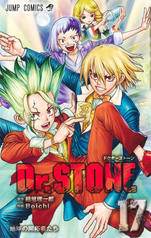 Dr.STONE (17) (ジャンプC)