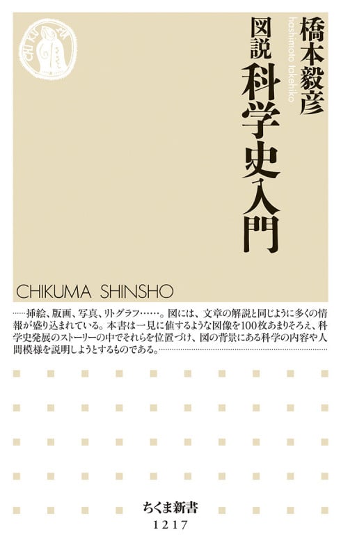 遅刻の誕生 近代日本における時間意識の形成 | 橋本毅彦の