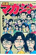 青春少年マガジン1978~1983 (KCDX)