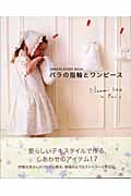 バラの指輪とワンピース create story book