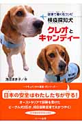 検疫探知犬クレオとキャンディー 空港で働く名コンビ