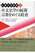 テーマで読む源氏物語論 (第2巻)