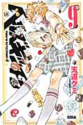 ヘルズキッチン (9) (ライバルKC)