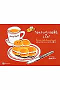 カレルチャペック紅茶店のレシピ はじめてでもおいしい紅茶とお菓子