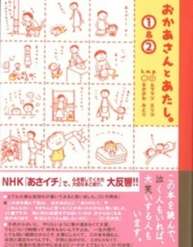 おかあさんとあたし。1&2