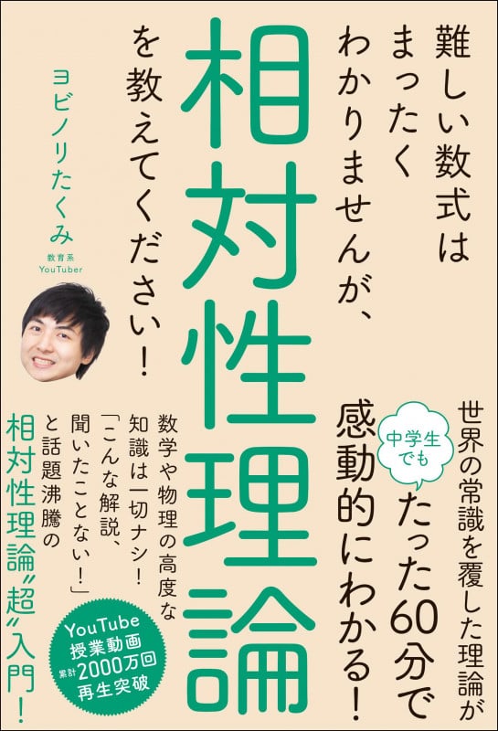 難しい数式はまったくわかりませんが、相対性理論を教えてください!