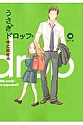 うさぎドロップ 番外編 (10) (フィールC)