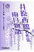 超訳日本の古典 (10)