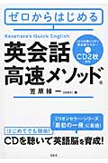 ゼロからはじめる英会話高速メソッド