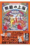 無敵の上海 イラストレイテッド