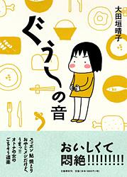 ぐうーの音