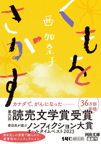 くもをさがす (河出文庫)