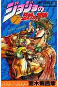 ジョジョの奇妙な冒険 7 (ジャンプコミックス)
