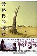 最終兵器彼女