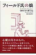 フィールド氏の娘