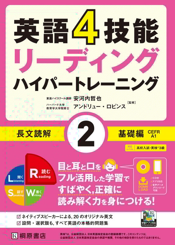 英語4技能 ハイパートレーニング長文読解(2)基礎編