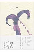 歌