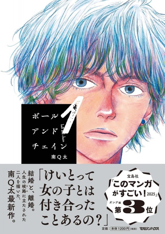 ボールアンドチェイン (1)