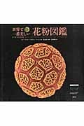 世界で一番美しい花粉図鑑