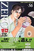 ゼロ 56 (ジャンプコミックスデラックス)の詳細を見る