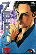 ゼロ 70 (ジャンプコミックスデラックス)の詳細を見る