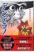デンデラノ