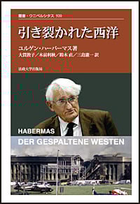 引き裂かれた西洋 (叢書・ウニベルシタス 920)
