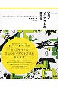 ウェブレイアウトの教科書 PC・スマートフォン・タブレット時代の標準デザイン