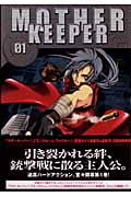 マザーキーパー 1 (Blade Comics)