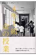 4年1組命の授業 金森学級の35人 (NHKスペシャル)