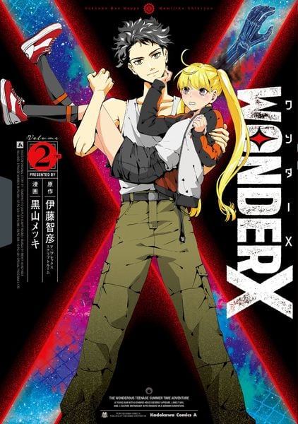 ワンダーX 2 (角川コミックス・エース)