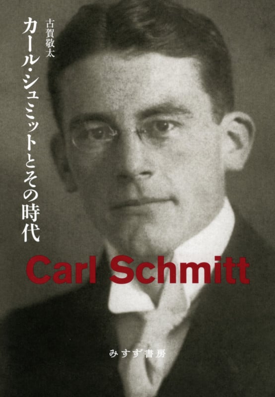 カール・シュミットとその時代の詳細を見る