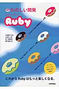 たのしい開発 スタートアップRuby