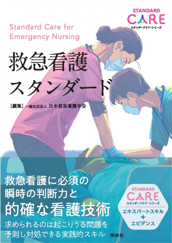 改訂第3版 外傷専門診療ガイドラインJETEC【電子版】 | 医書.jp 【れいや