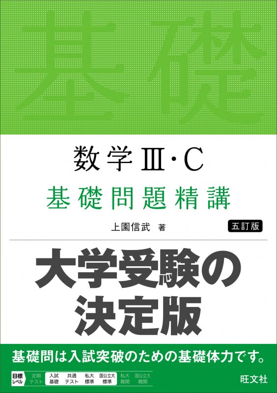 数学III・C 基礎問題精講