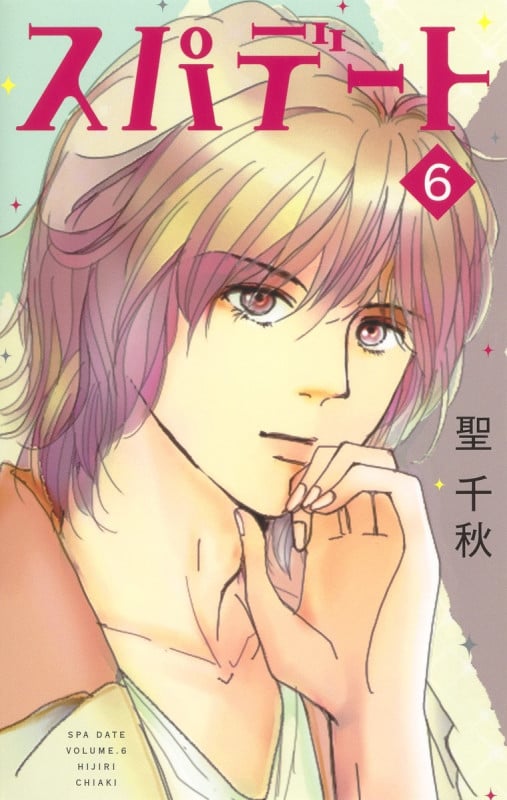 スパデート (6) (オフィスユーC)の詳細を見る